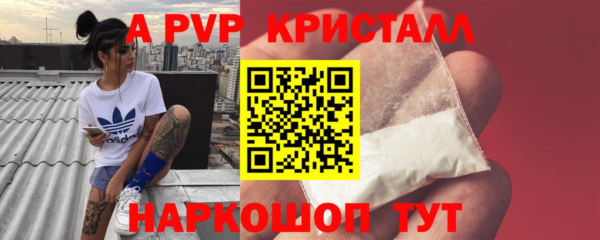 Alpha-PVP Crystall Арсеньев