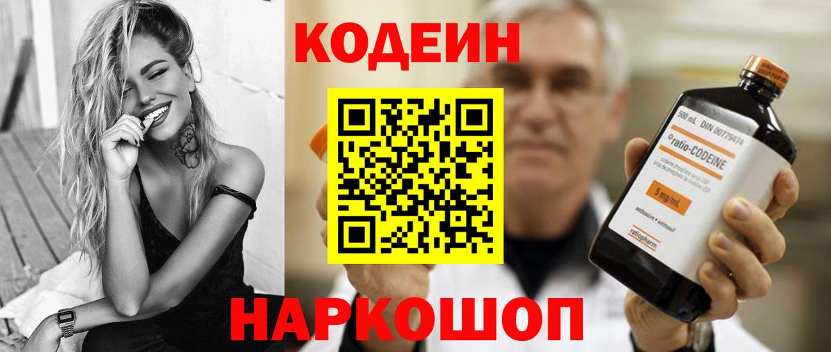 Codein Purple Drank  Вход с VPN  Арсеньев 