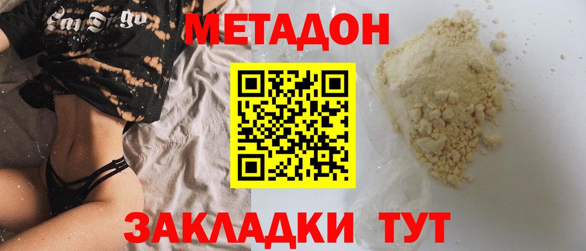 Арсеньев  МЕТАДОН белоснежный  МЕТАДОН VHQ  Вход с VPN 